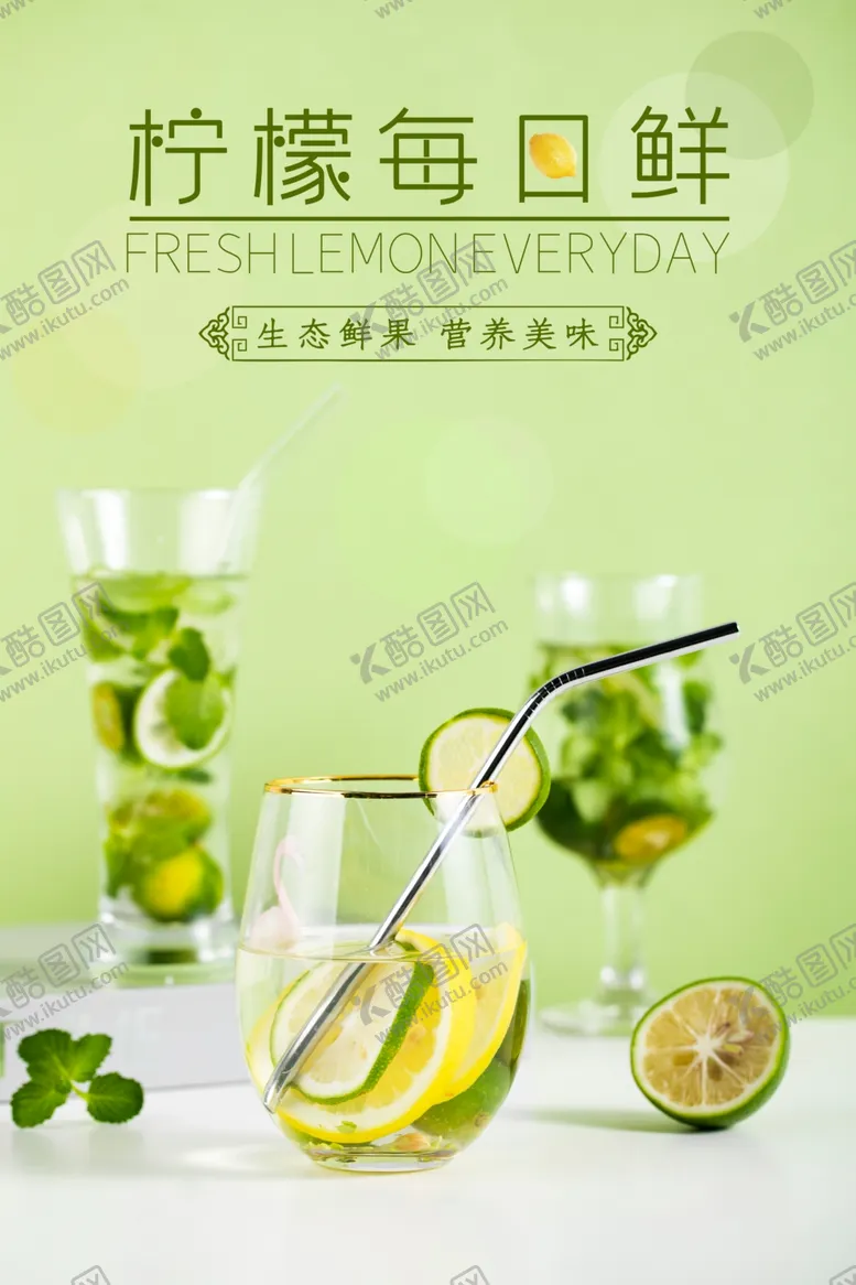 编号：72724806281047202301【酷图网】源文件下载-柠檬每日鲜海报