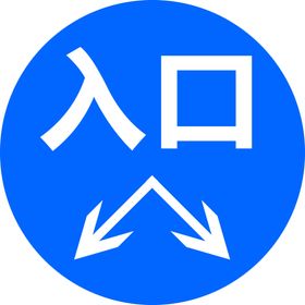 停车场入口