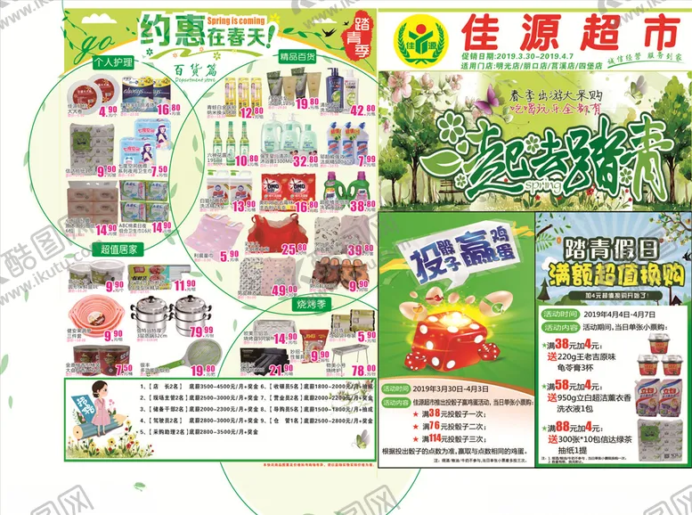 编号：66845705050652456416【酷图网】源文件下载-超市春天DM单