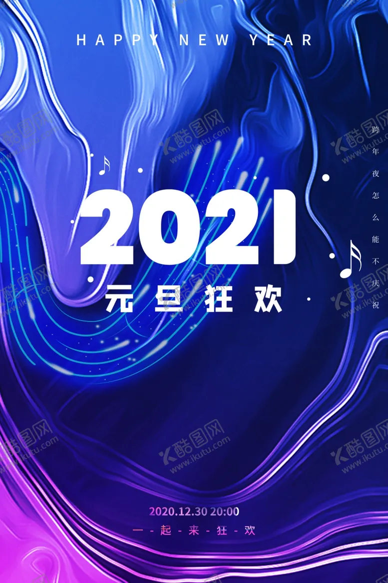 编号：27826203300221154376【酷图网】源文件下载-元旦新年快乐海报2021牛年