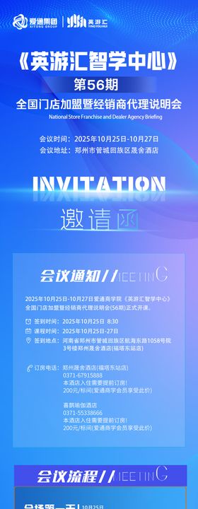会议通知