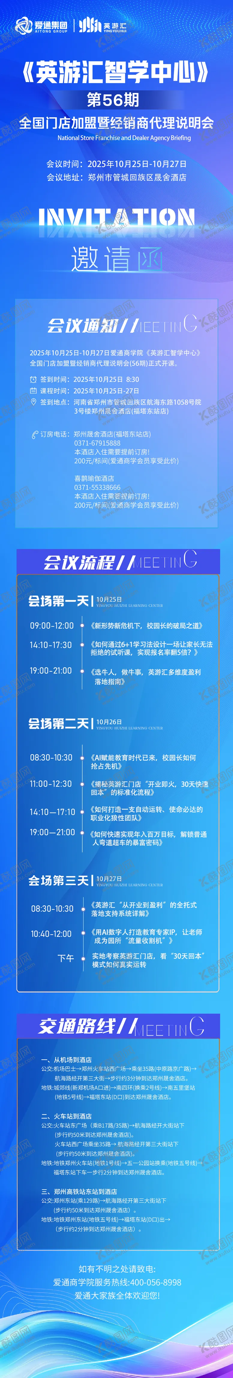 编号：30715106061705086585【酷图网】源文件下载-会议通知