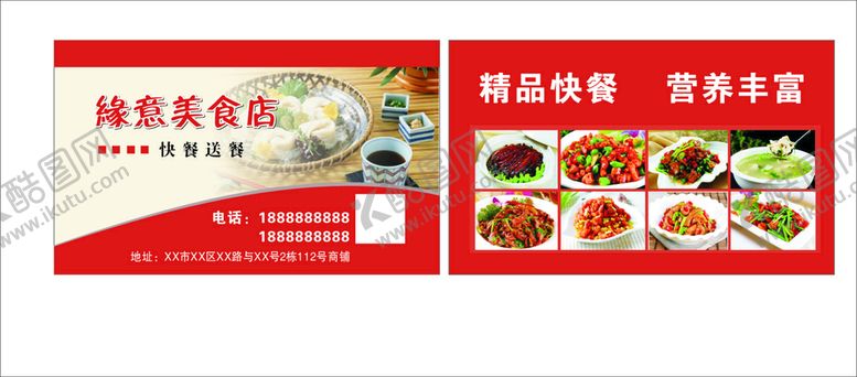 编号：56414701240138169261【酷图网】源文件下载-快餐名片
