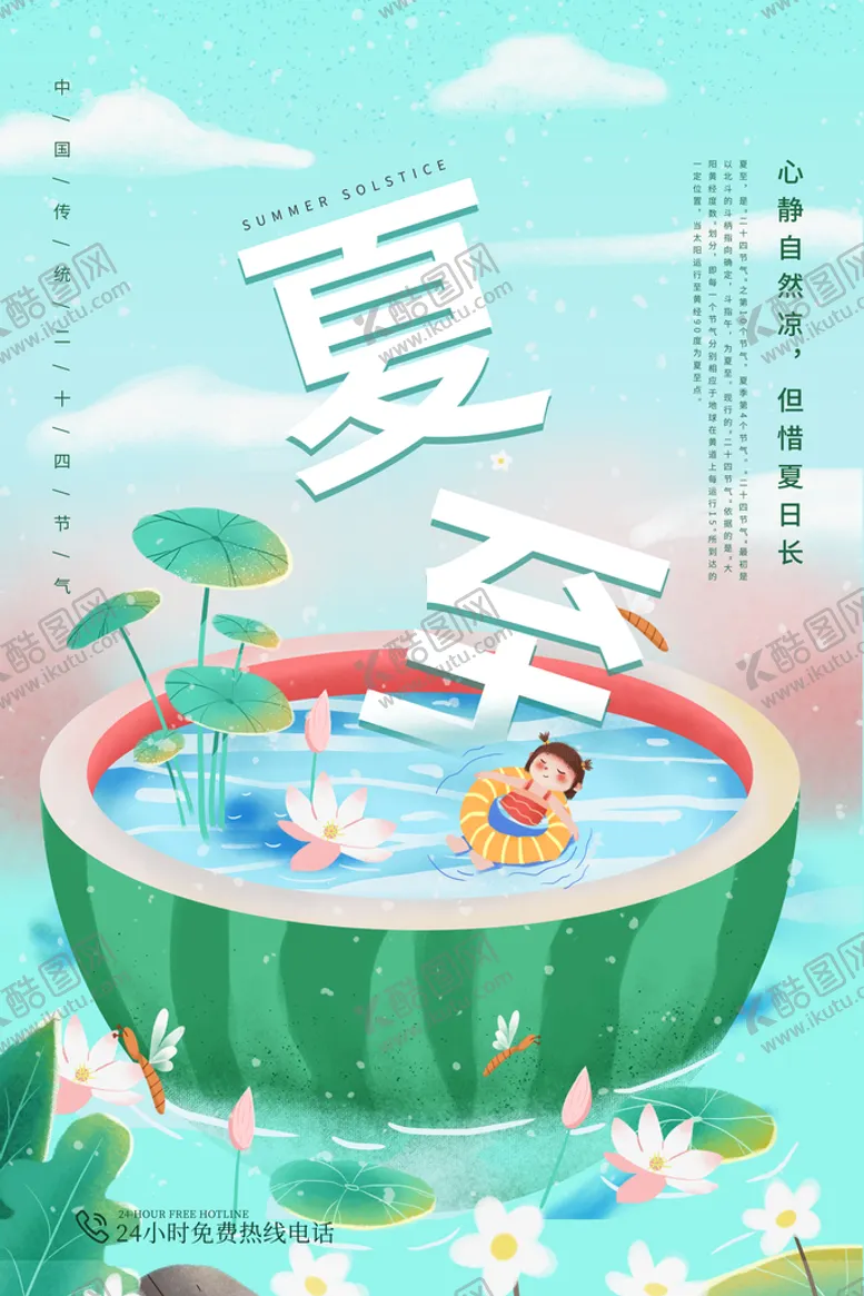 编号：34377610302235323914【酷图网】源文件下载-夏至