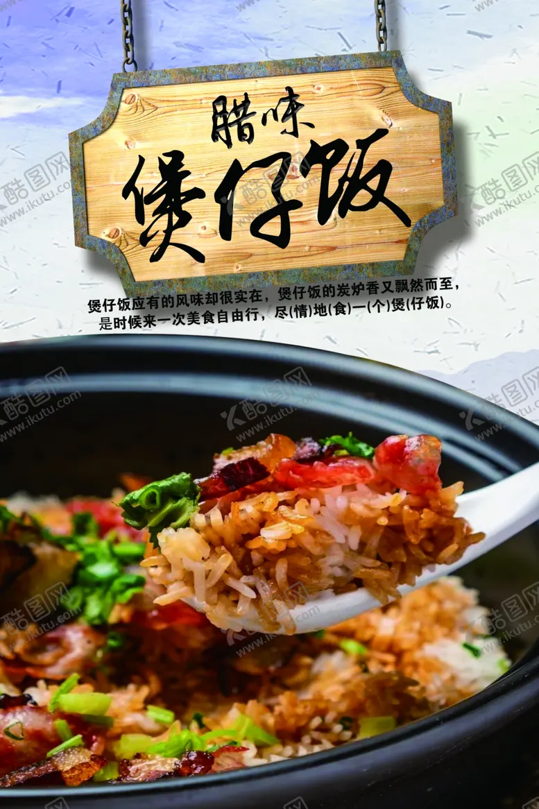 编号：52347309232225046493【酷图网】源文件下载-煲仔饭