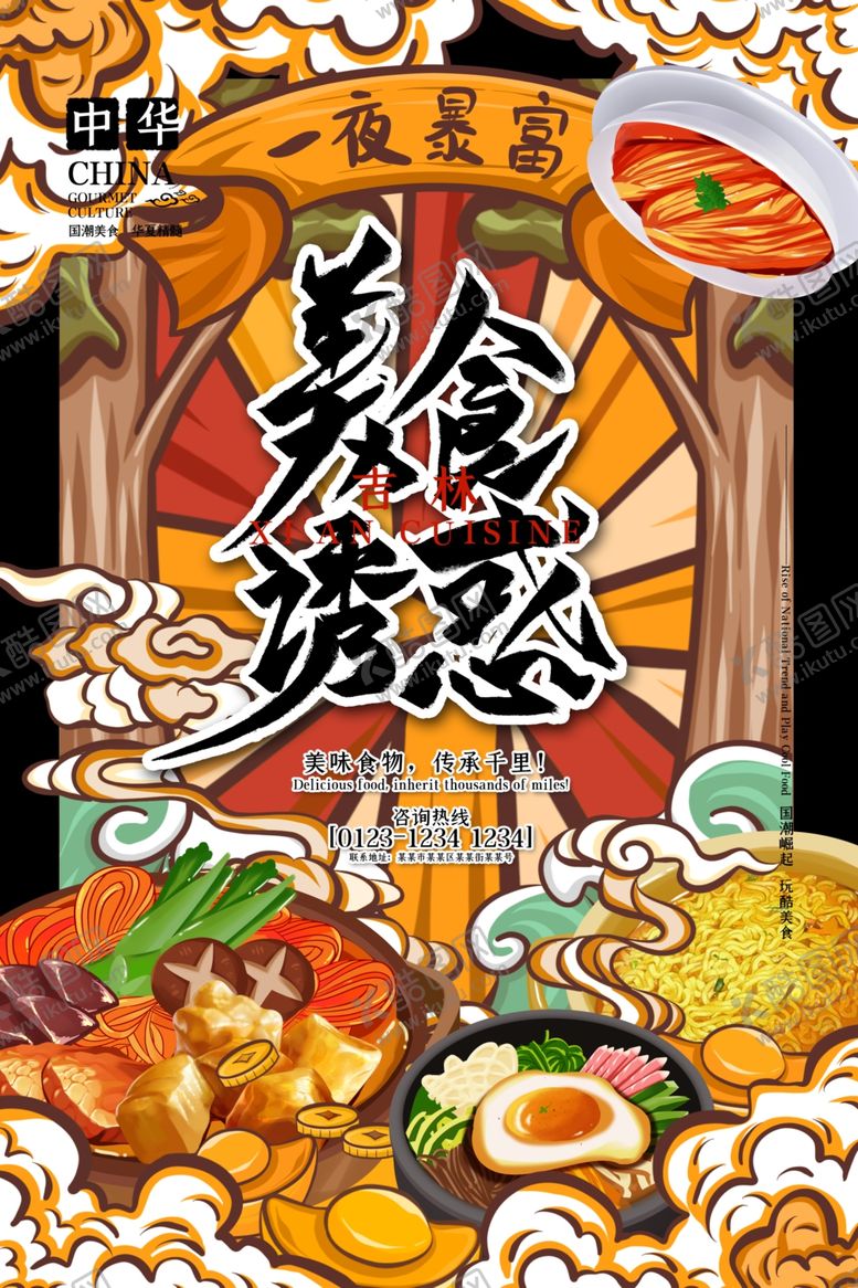 编号：32202204201639393220【酷图网】源文件下载-手绘美食美食海报美食文化