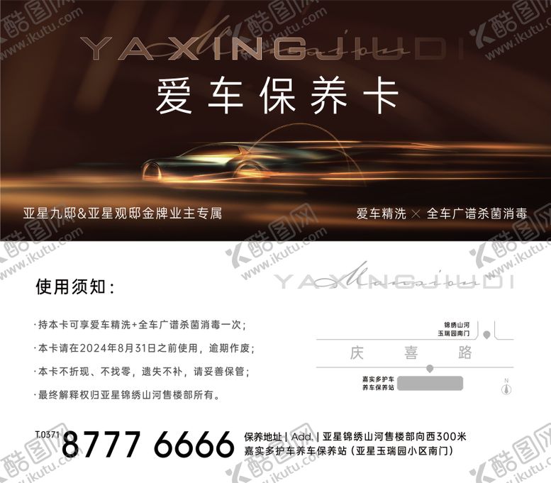 编号：86461604140316158426【酷图网】源文件下载-洗车服务海报