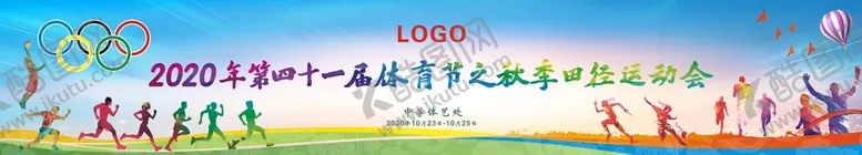 编号：80308910190641038130【酷图网】源文件下载-校园运动会 平面图