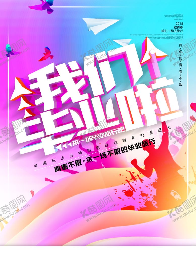 编号：73347109201631323956【酷图网】源文件下载-毕业海报