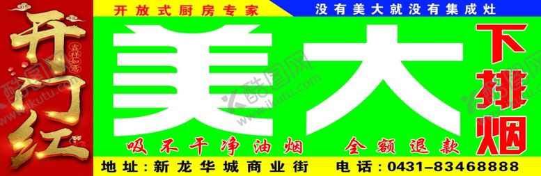 编号：70409910311417425304【酷图网】源文件下载-新年展板