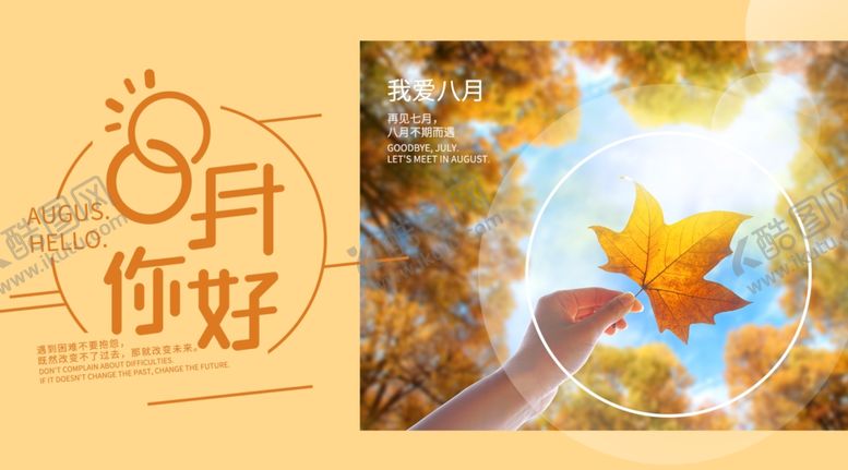 编号：76774407090242571795【酷图网】源文件下载-八月