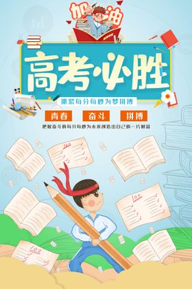 编号：35460209240111208639【酷图网】源文件下载-大学为你而战图片