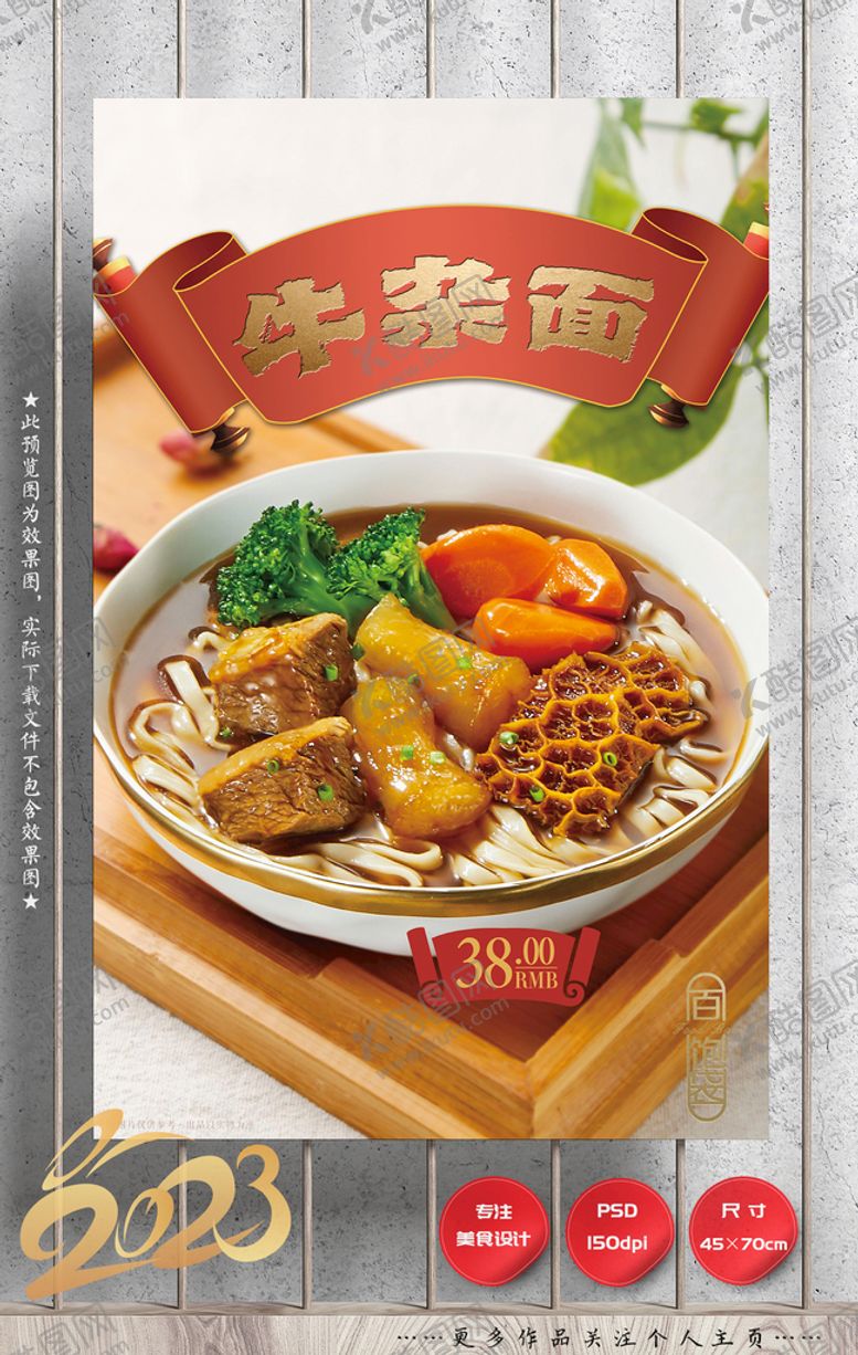 编号：47019510221450163486【酷图网】源文件下载-牛杂面 牛肉面
