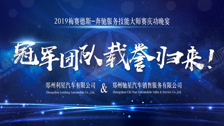 编号：58941211301923568661【酷图网】源文件下载-蓝色简约大气企业庆功宴展板设计