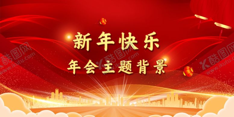 编号：62081707070505067798【酷图网】源文件下载-年会背景
