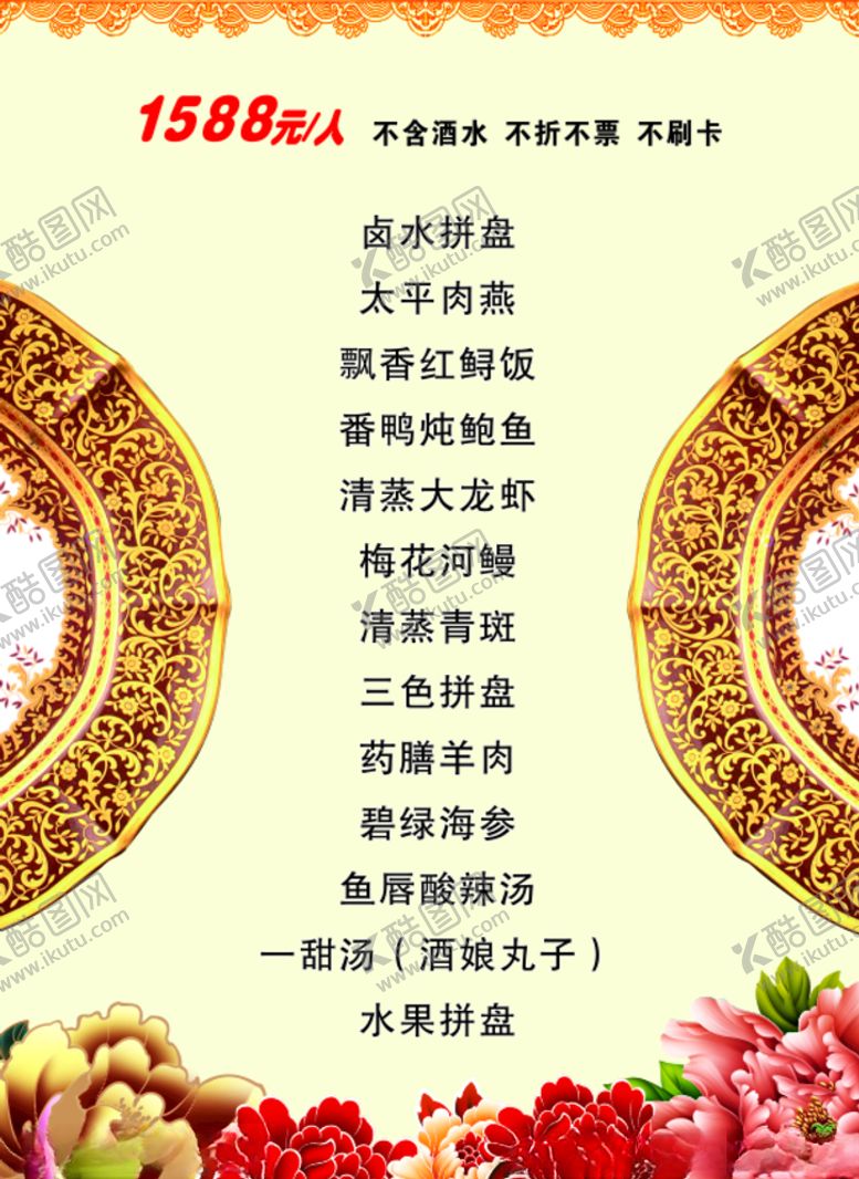 编号：36632509191201263965【酷图网】源文件下载-菜单