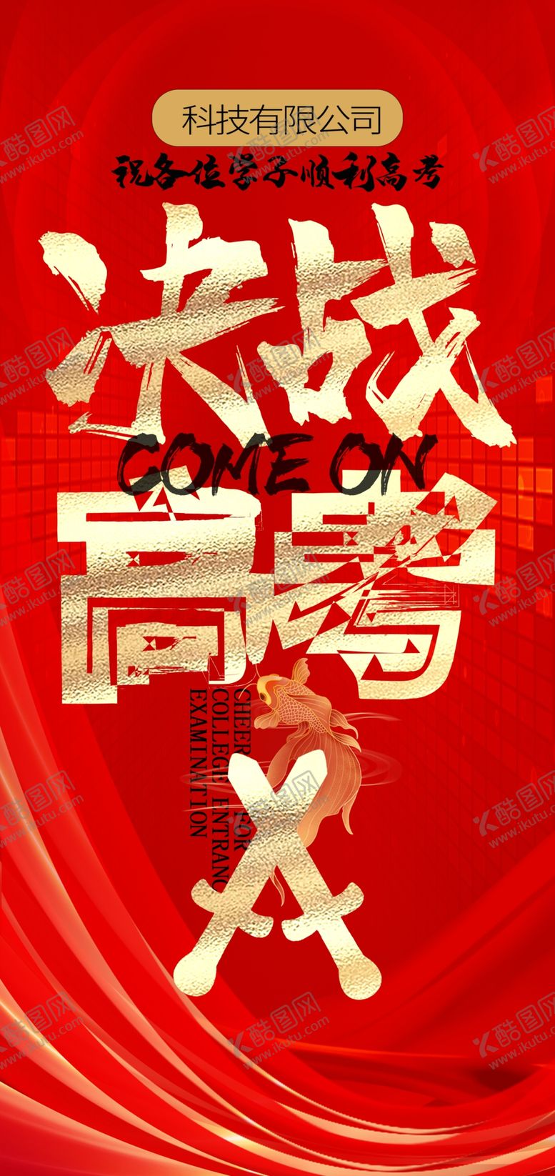 编号：40243204030830476437【酷图网】源文件下载-高考倒计时