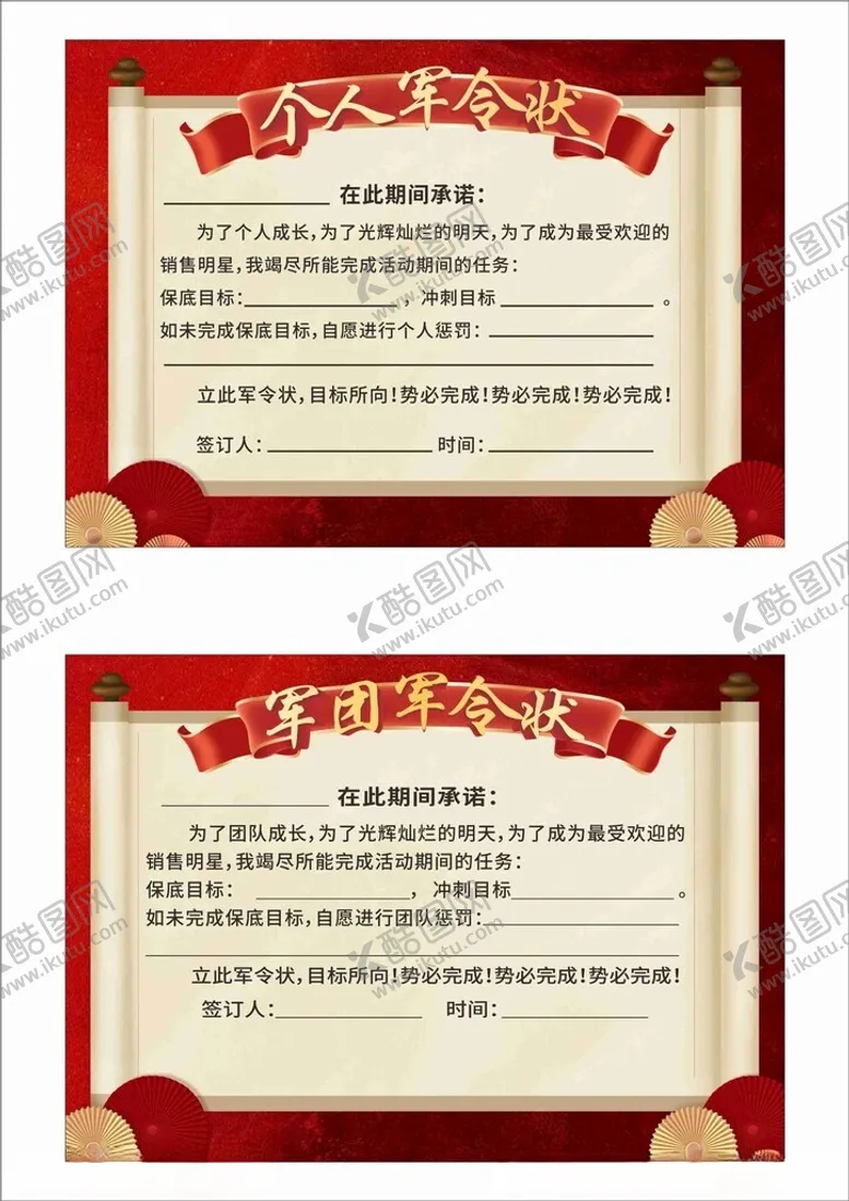 编号：20885902190645573094【酷图网】源文件下载-军令状