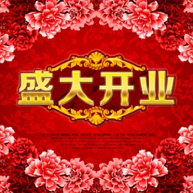 盛大开业活动直播背景背景促销