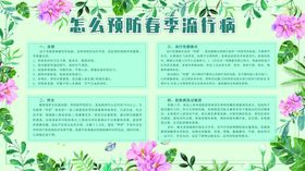 预防夏季流行病