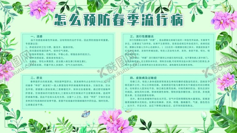 编号：81859006300738337238【酷图网】源文件下载-预防夏季流行病