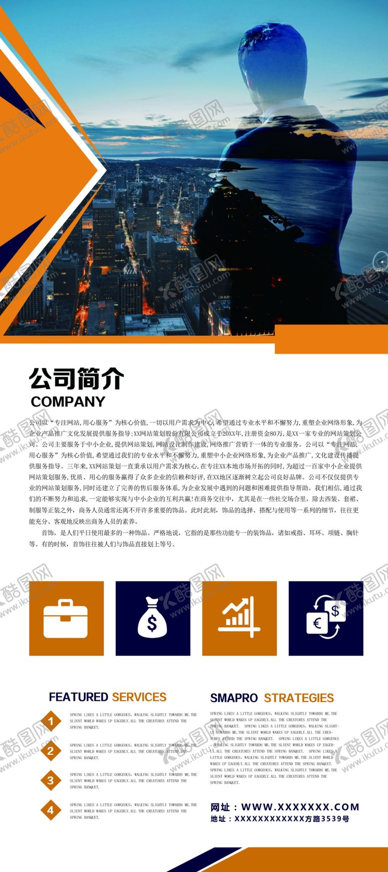 编号：94424204221807544677【酷图网】源文件下载-公司简介