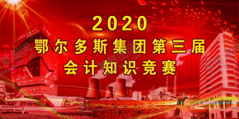 编号：90321106180201001659【酷图网】源文件下载-竞赛背景墙