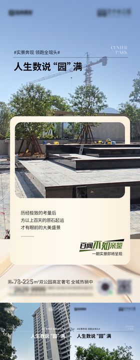 园林景观示范区海报