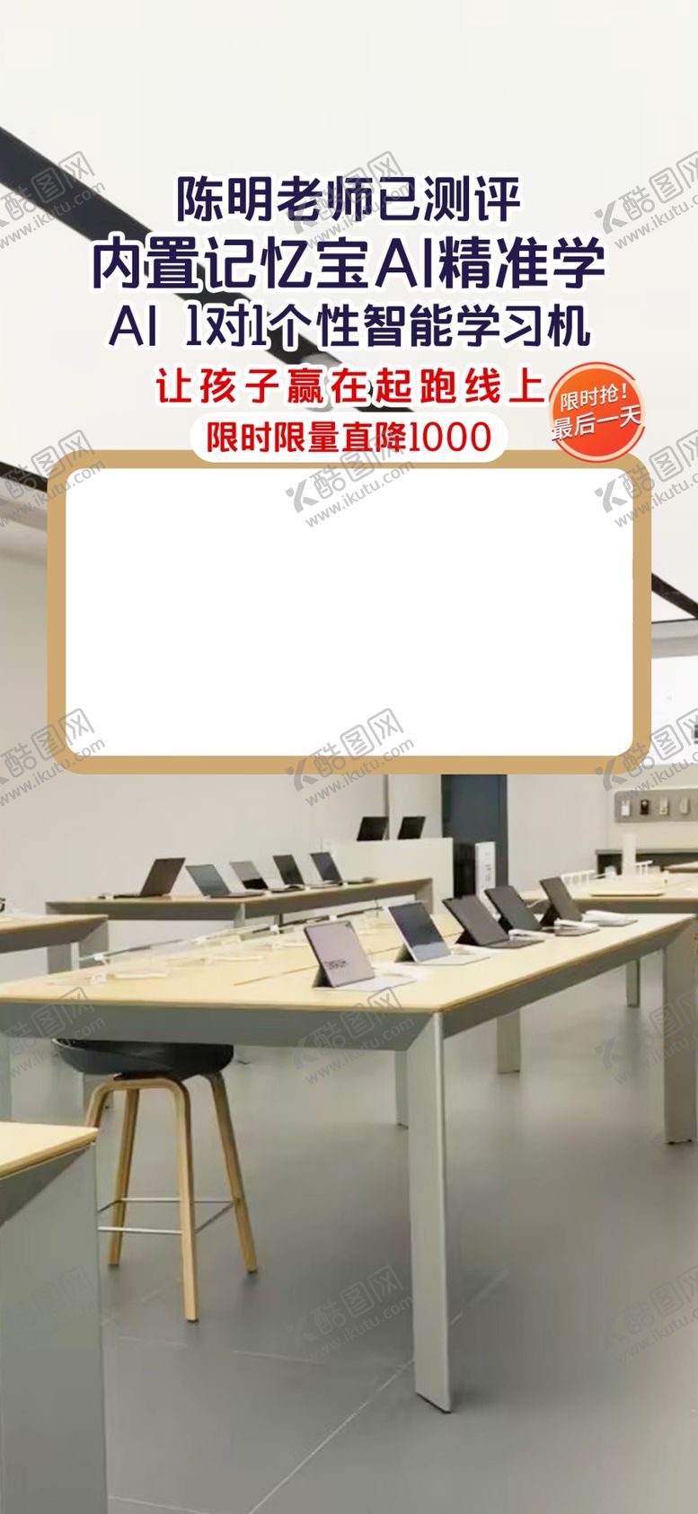 编号：73963602030432577095【酷图网】源文件下载-AI智能平板直播间