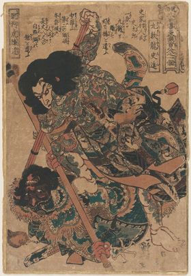 歌川国芳水浒题材版画