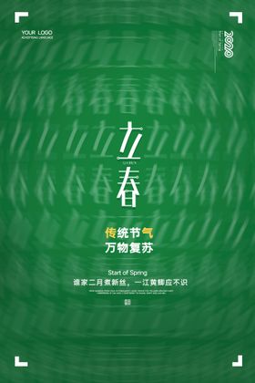 立春插画图片舒适创意温馨元素