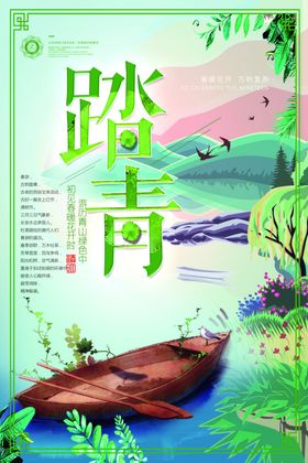 春游