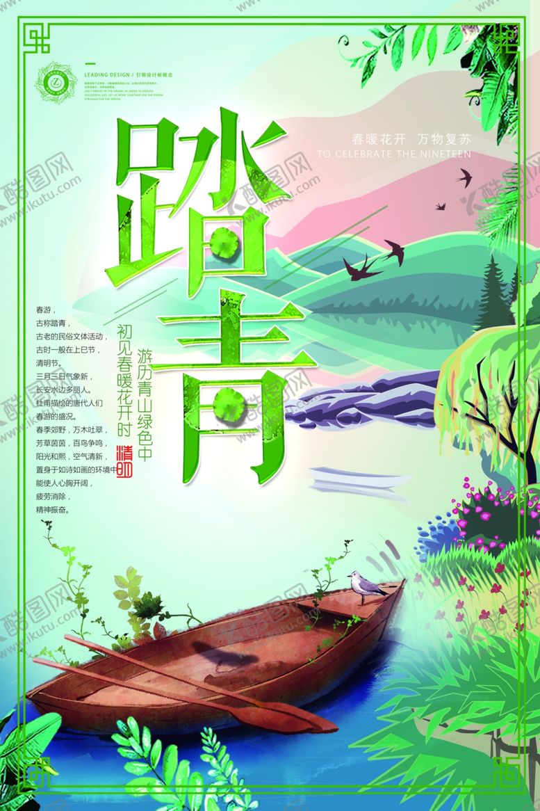 编号：83173110021152248605【酷图网】源文件下载-春游