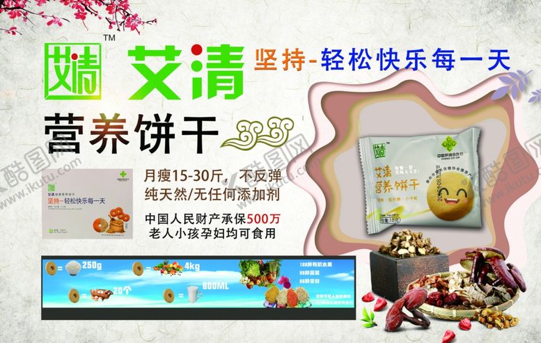 编号：41989107032251404039【酷图网】源文件下载-营养保健食品