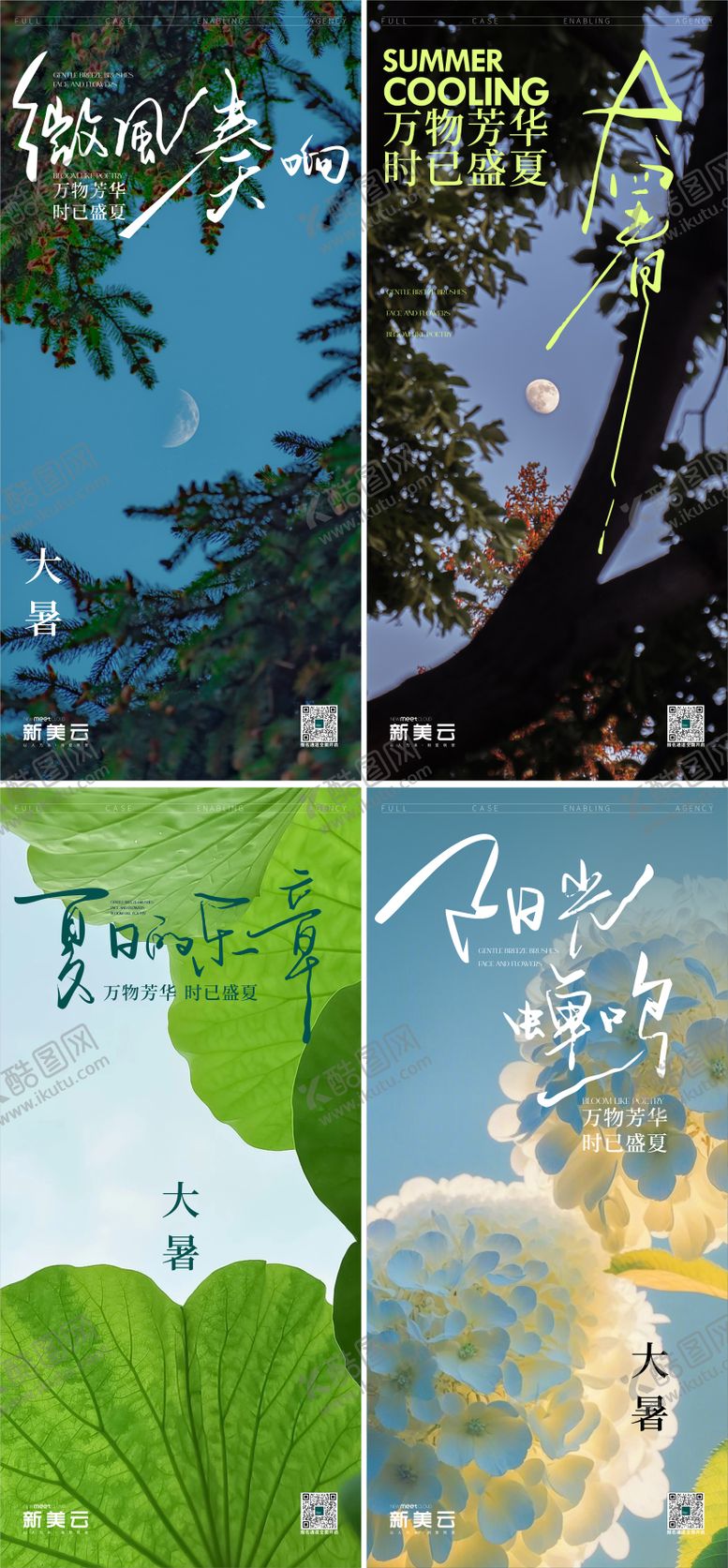 编号：72796307120944268102【酷图网】源文件下载-大暑海报