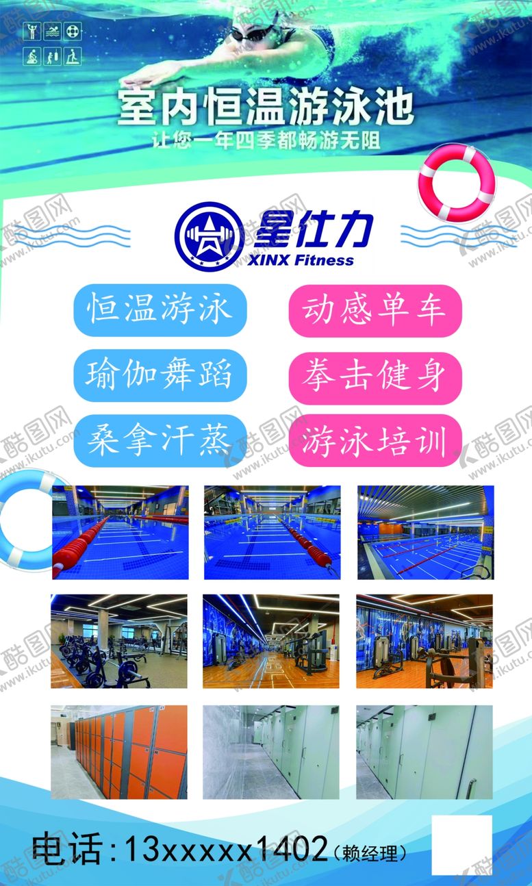 编号：19711901262239488997【酷图网】源文件下载-游泳馆室内泳池动感单车体育馆