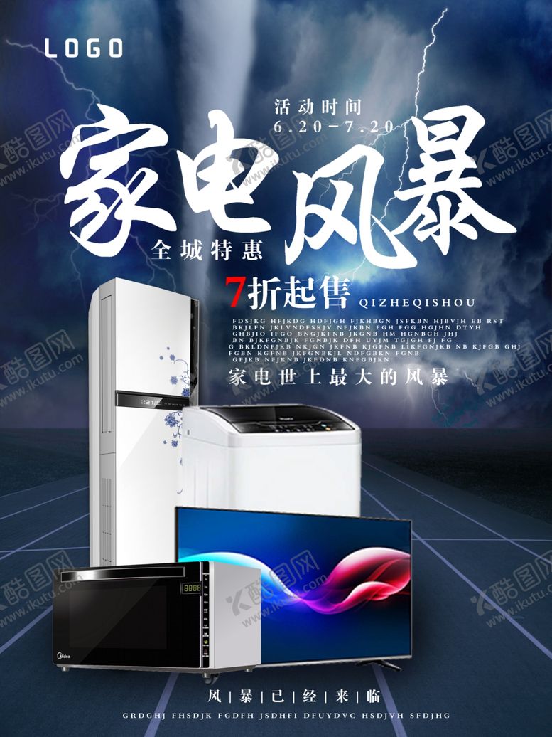 编号：50234201170250456099【酷图网】源文件下载-电器海报