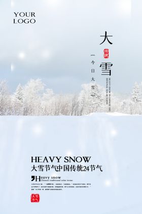 大雪