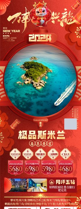 春节泰国新年旅游海报