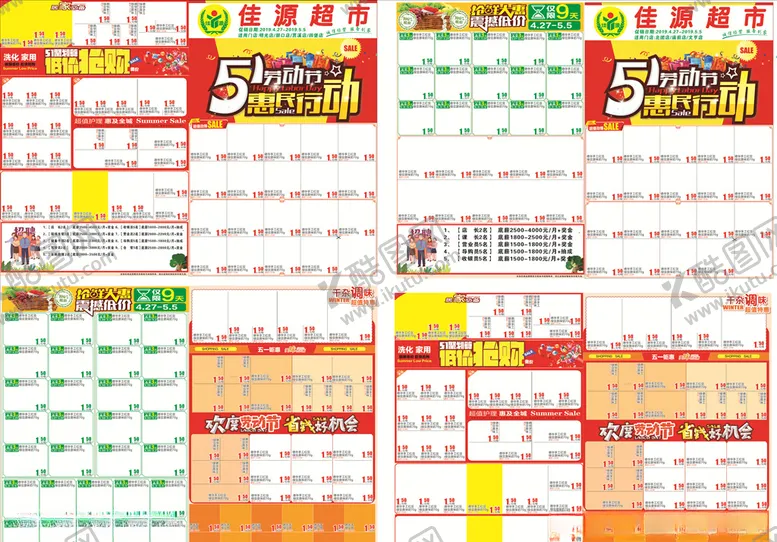 编号：57951406152221269260【酷图网】源文件下载-劳动节DM单