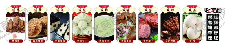 编号：14630307010126417115【酷图网】源文件下载-食物必吃榜