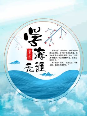 学海无涯