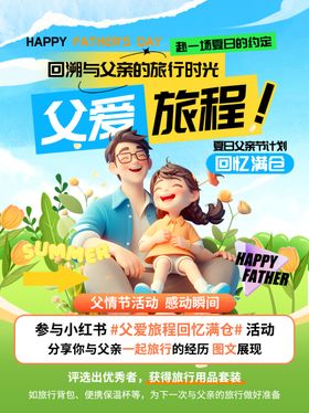 父亲节海报2
