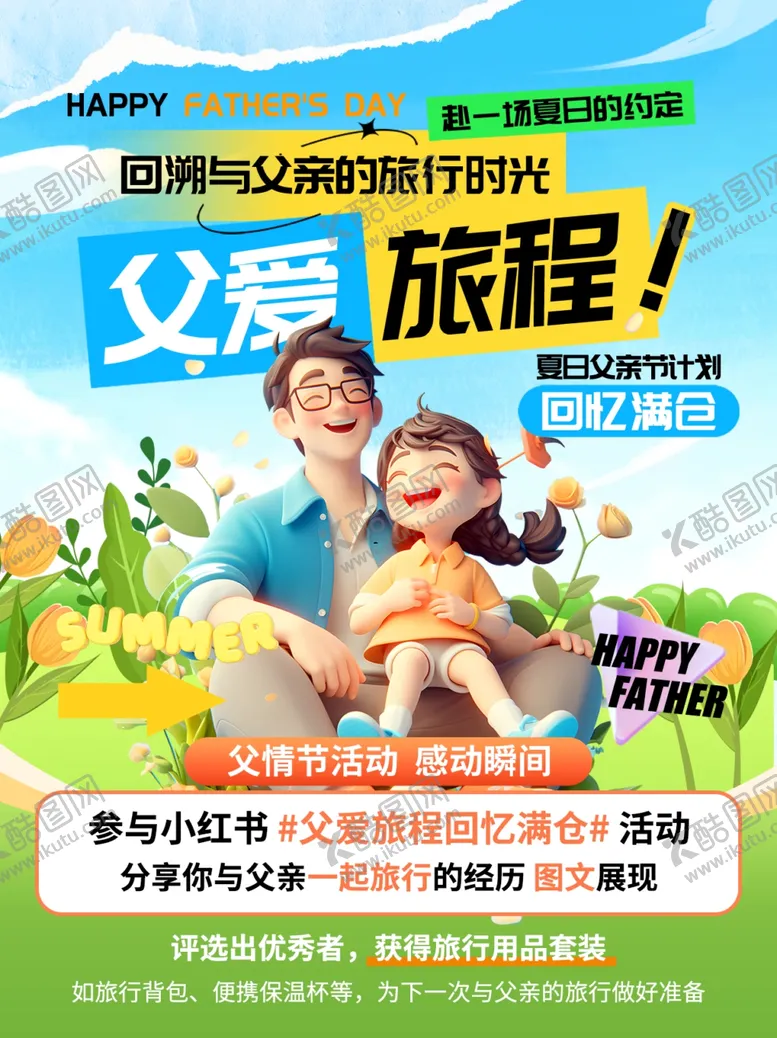 编号：18959506300338471688【酷图网】源文件下载-父亲节海报2