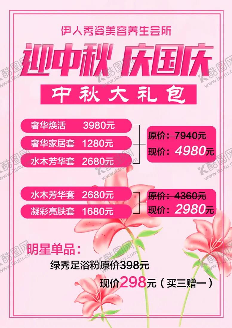 编号：27681910070337519541【酷图网】源文件下载-中秋国庆海报