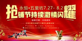 抢铺持续闪耀