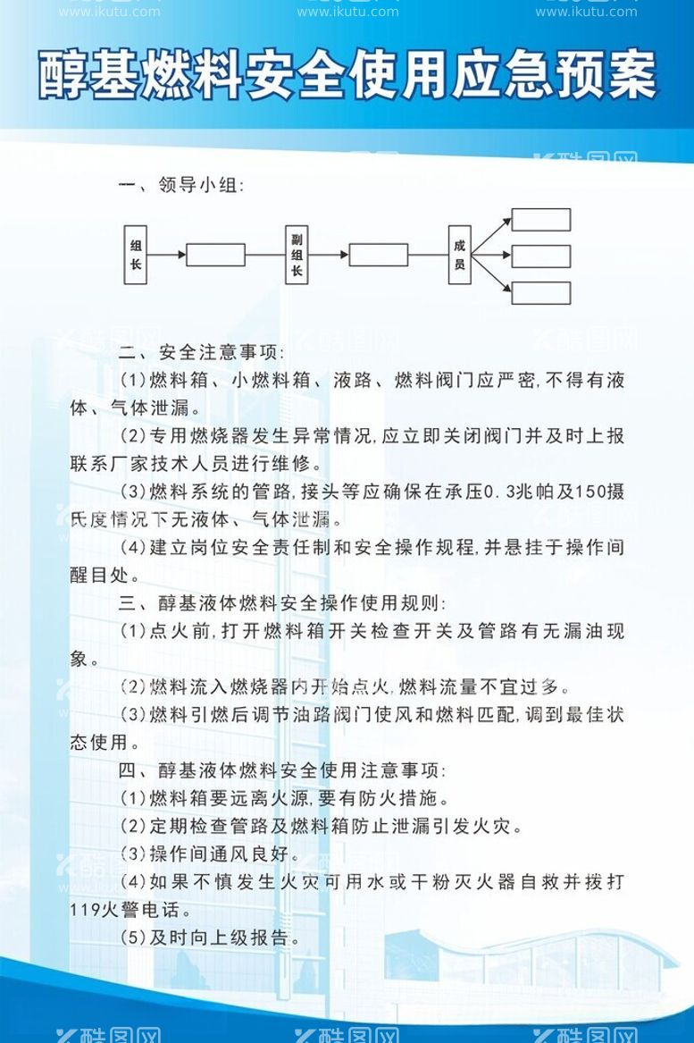 编号：33356312100630534890【酷图网】源文件下载-醇基燃料