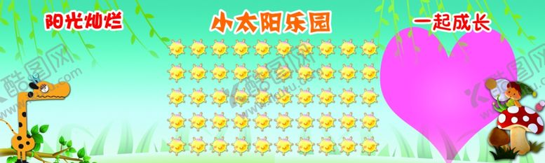 编号：50051602041450331736【酷图网】源文件下载-幼儿园照片展板图片