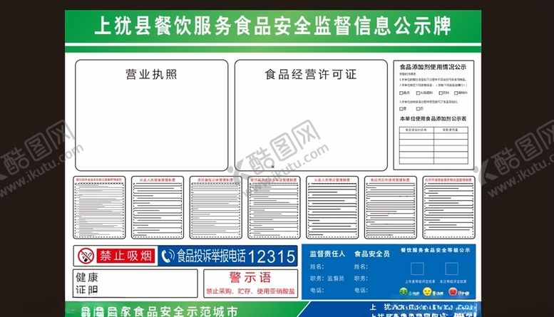 餐饮服务食品安全监督信息公示牌健康检查制度展板展板进货查验记录