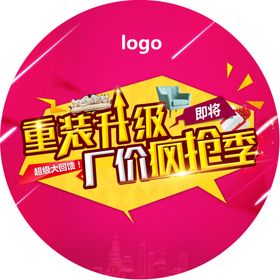 装修升级海报